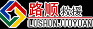 土默特左旗道路救援