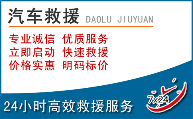 土默特左旗汽车救援 土默特左旗汽车救援