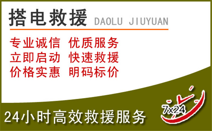 土默特左旗汽车道路救援 土默特左旗汽车道路救援