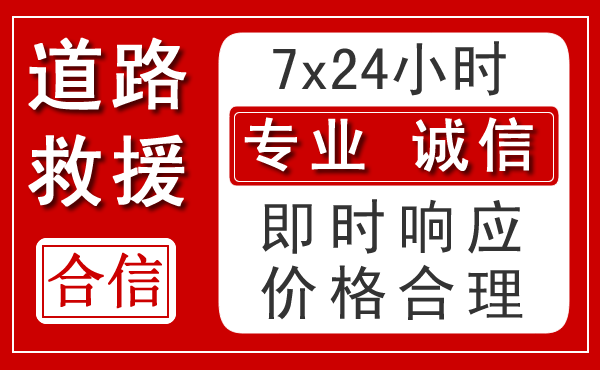 土默特左旗新能源汽车救援 土默特左旗新能源汽车救援